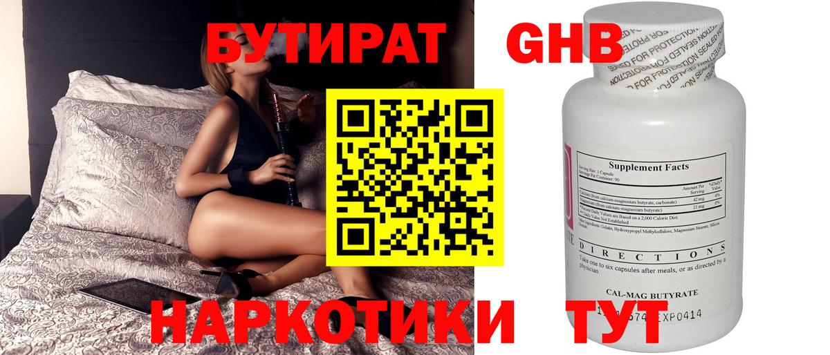 Бутират вода Москва