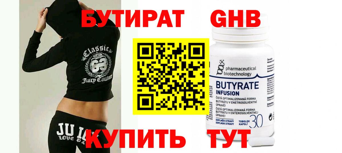 БУТИРАТ BDO  Вход с VPN  Москва 