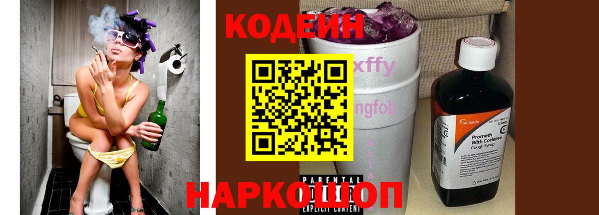 Codein напиток Lean (лин)  Вход с VPN  Кодеиновый сироп Lean Purple Drank  Москва 