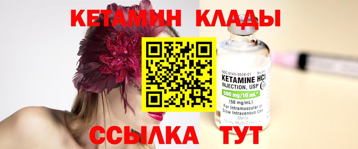КЕТАМИН ketamine  Вход с VPN  Москва 