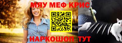 мяу мяу кристалл Волжский