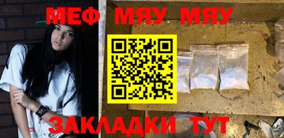 мяу мяу кристалл Волжский