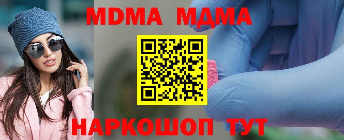 MDMA молли  Вход с VPN  Москва  MDMA молли 
