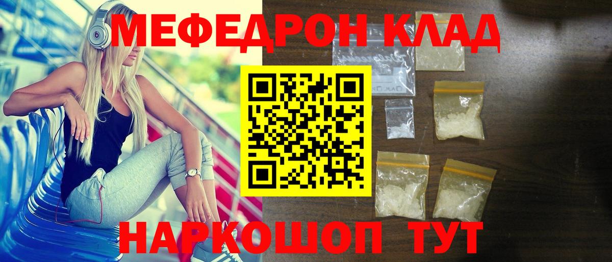 Мефедрон кристаллы Москва